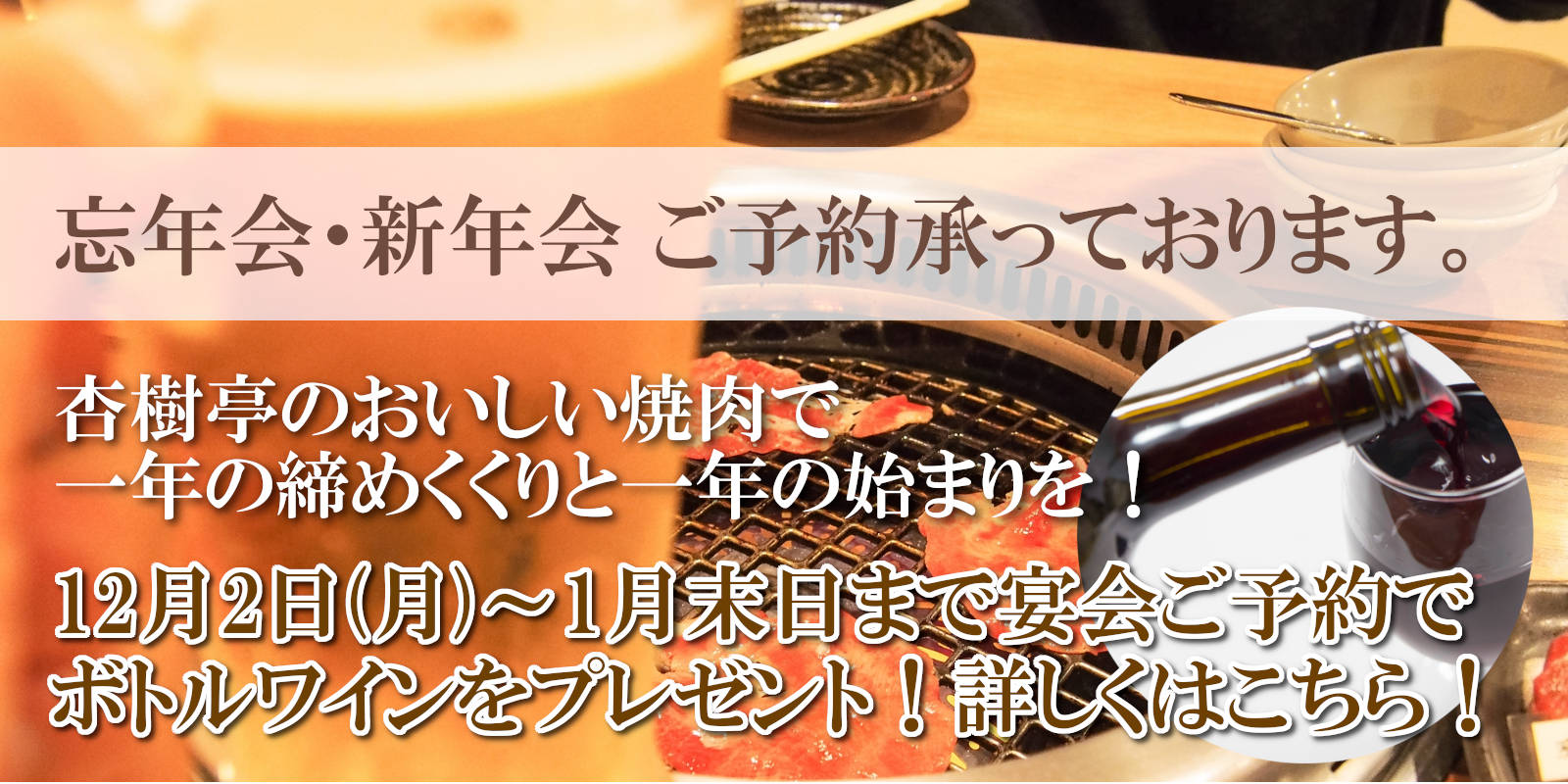 忘年会、新年会ご予約承っております！ご予約プレゼントキャンペーン開催中！